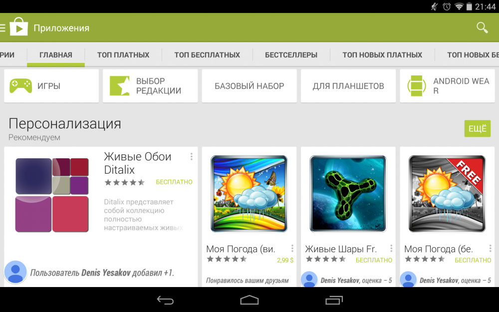  Google Play Market  Android.   