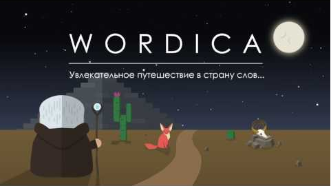 Wordica (v1.0)